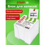 Блок бумажный Staff для записей и заметок в боксе 9х9х9 см белый