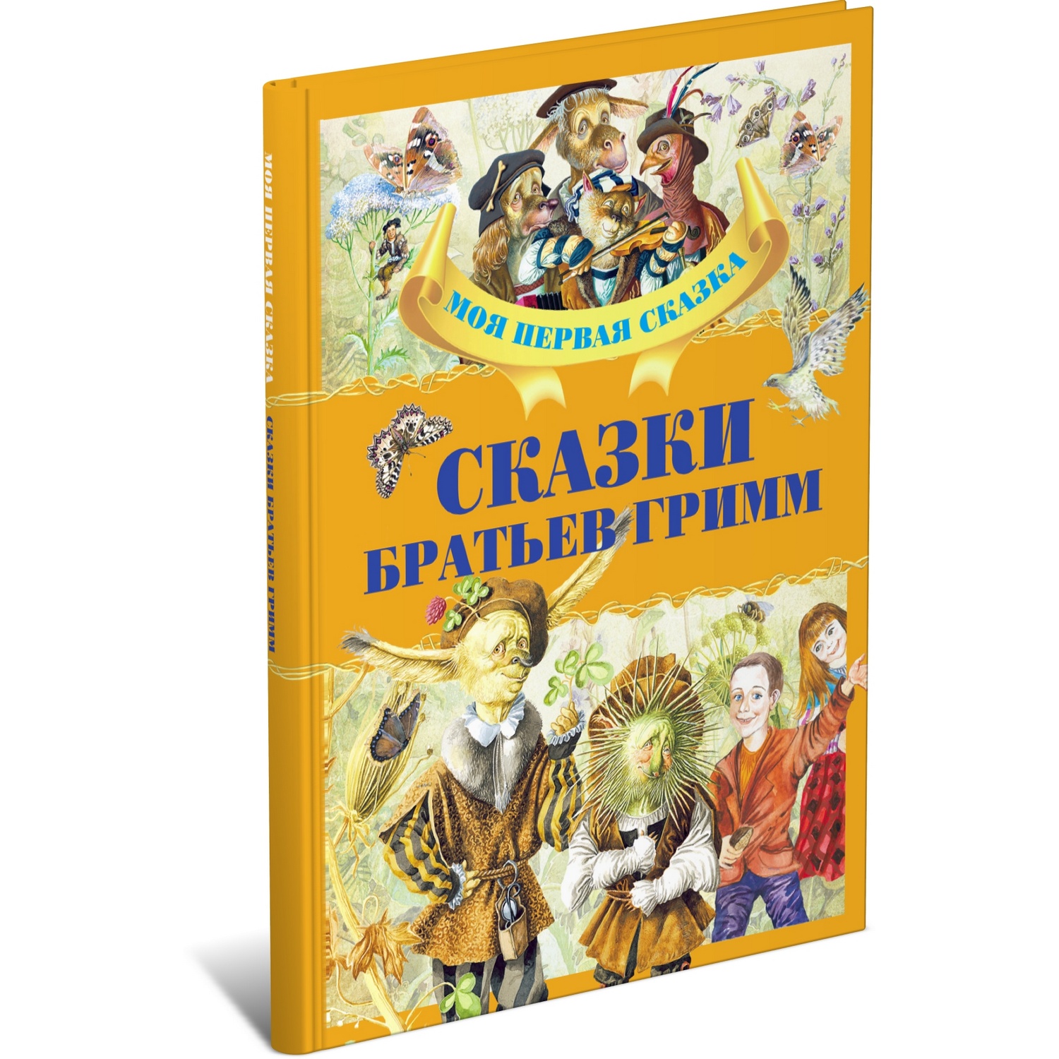 Книга Харвест Сказки братьев Гримм - фото 1