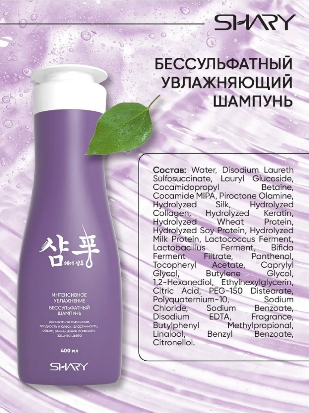 Набор средств SHARY 800 мл - фото 4