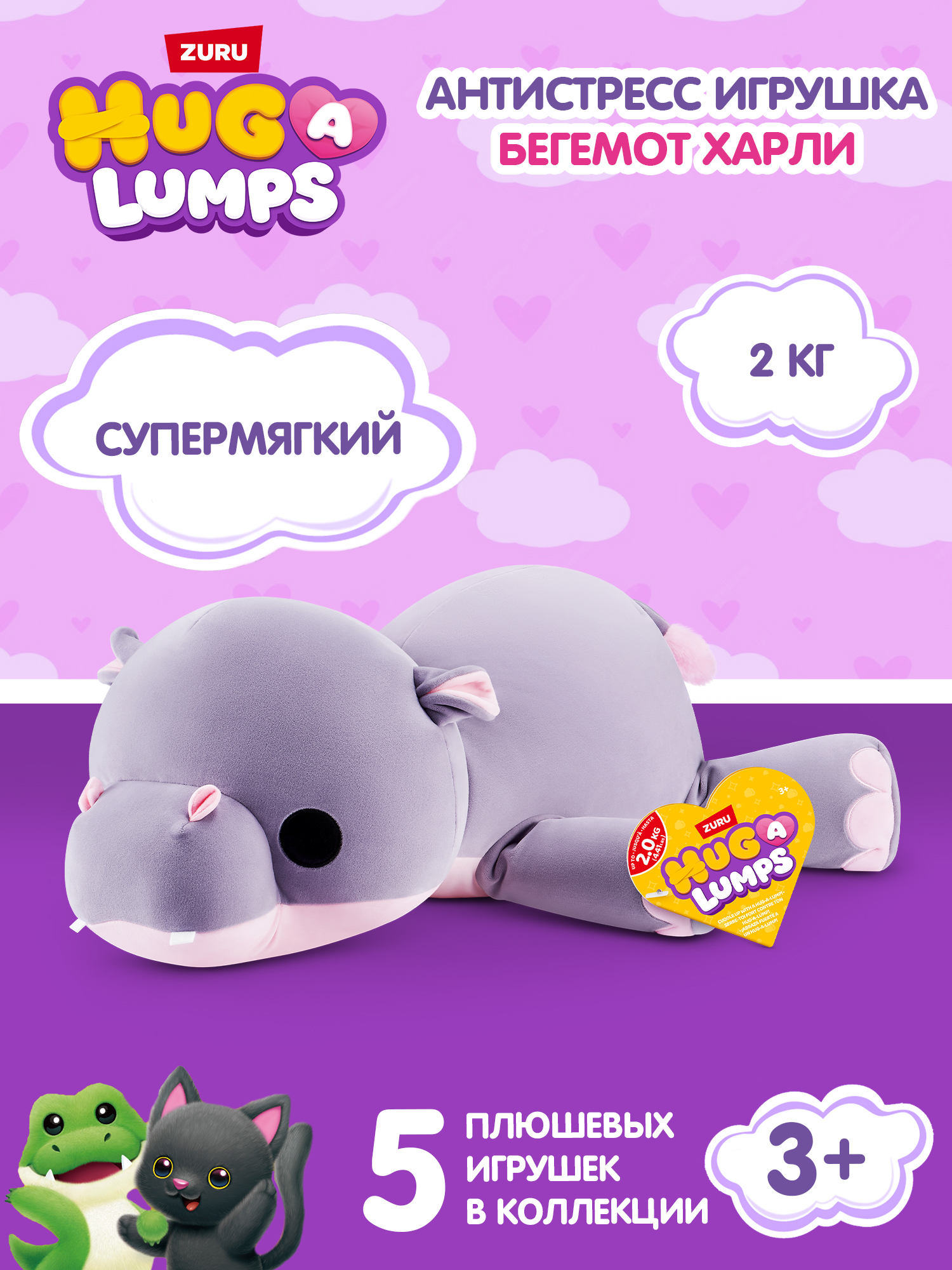 Мягкая игрушка Zuru HUG A LUMPS бегемот Series 2 - фото 1