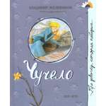 Книга Лабиринт Чучело