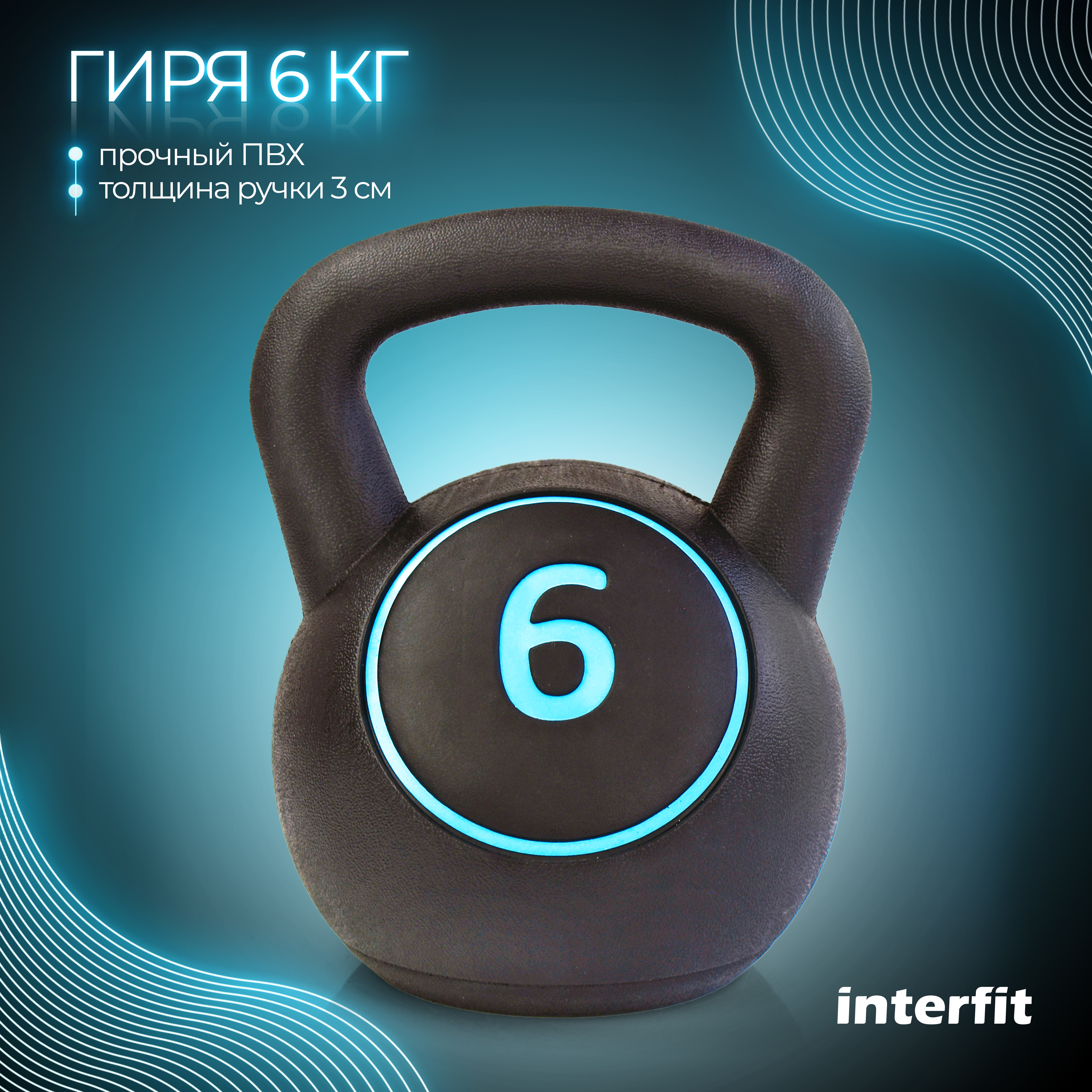 Гиря виниловая 6 кг для фитнеса - фото 1