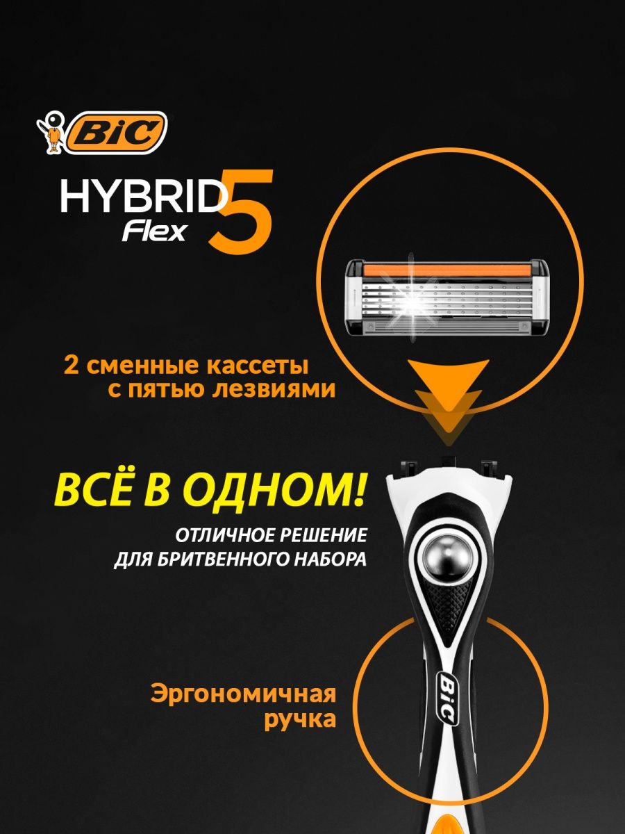 Бритва мужская BIC Hybrid 5 Flex - фото 2