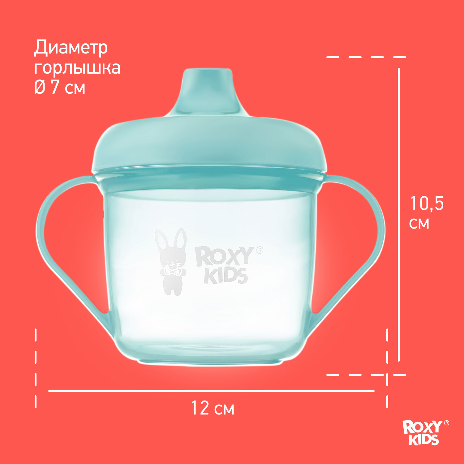 Поильник ROXY-KIDS 180 мл - фото 5