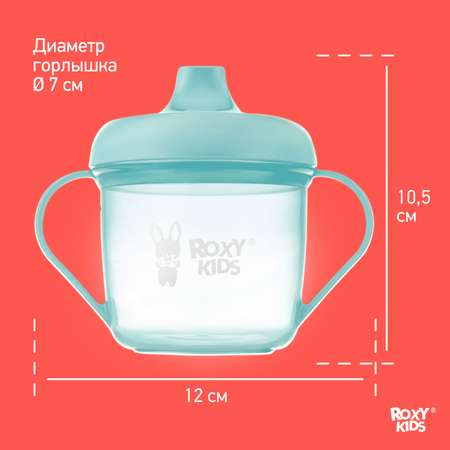 Поильник ROXY-KIDS 180 мл