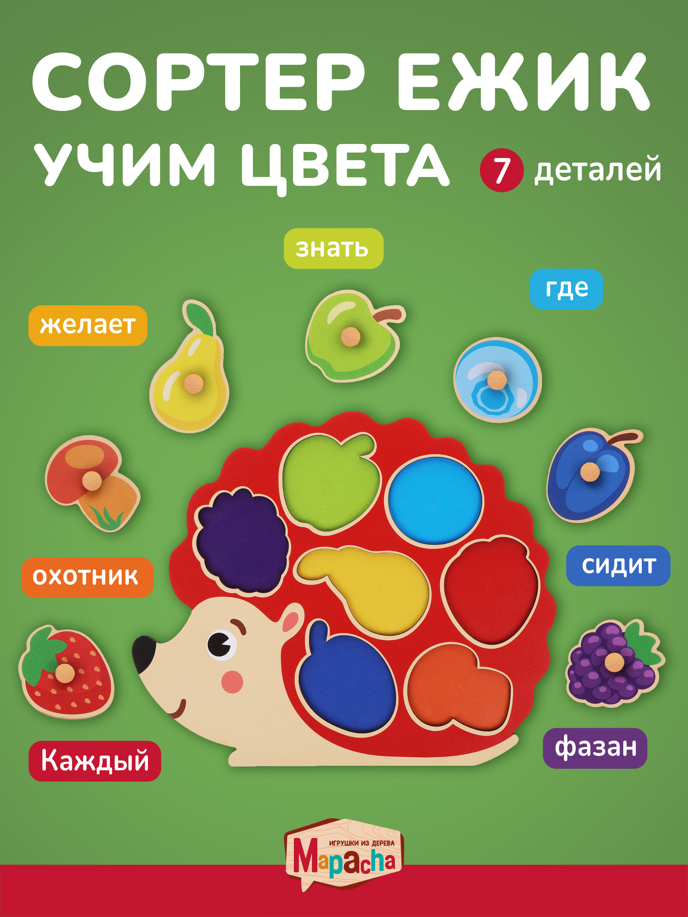 Игрушка Mapacha рамка-вкладыш Ежик Монтессори - фото 1