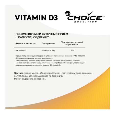 Комплексная пищевая добавка MyChoice Nutrition Vitamin D3 Холекальциферол 90капсул
