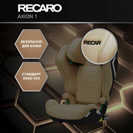 Автокресло Recaro Axion Isofix 2/3 (15-36 кг)