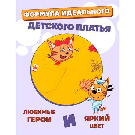 Платье Три кота