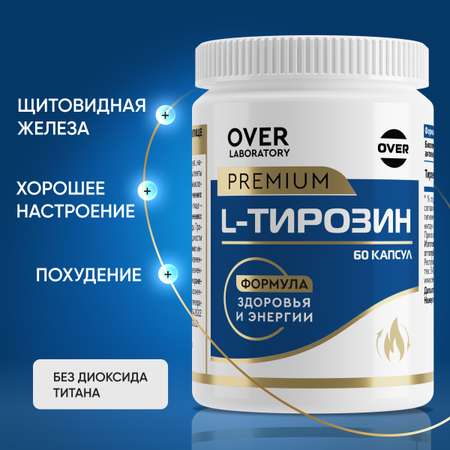 L-тирозин 60 капсул OVER Для похудения и энергии