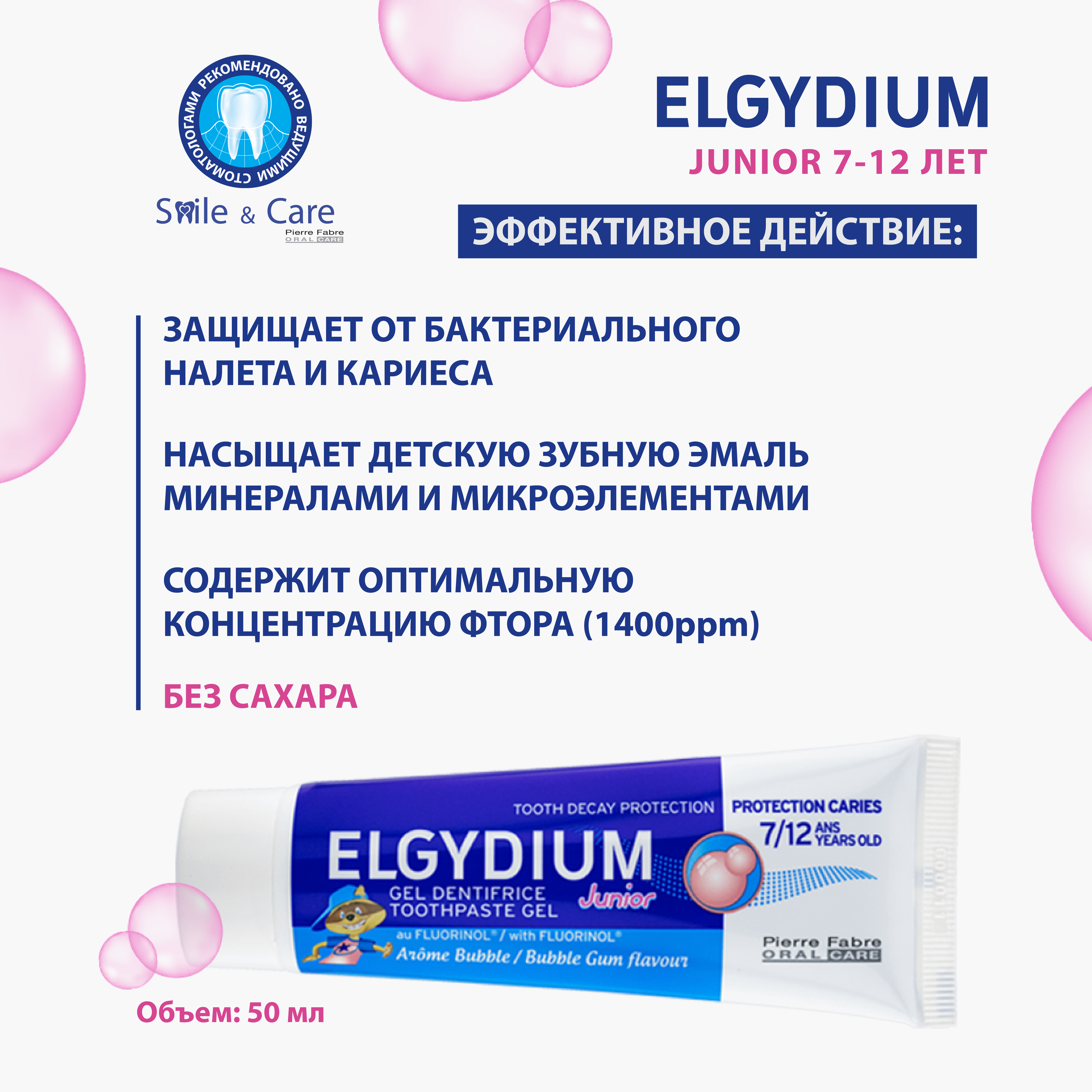 Зубная паста, зубной гель Elgydium с фтором жвачка - фото 2