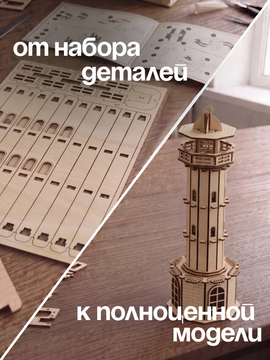 Сборная модель Dariwood Маяк Маяк - фото 4