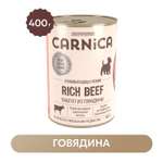 Корм для собак CARNICA 400г для стерилизованных собак паштет из говядины