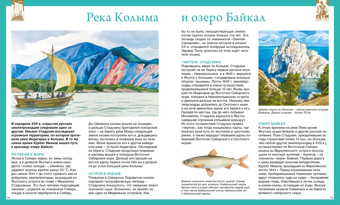 Книга Махаон Малов В. Русские путешественники - фото 11