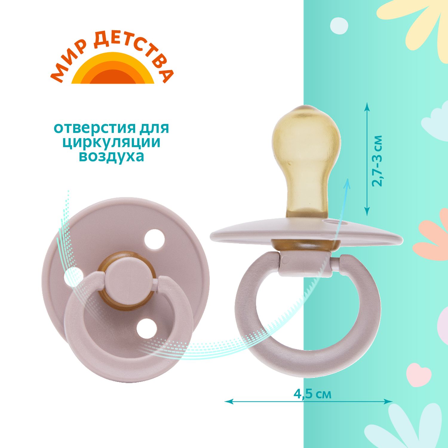 Пустышка Мир Детства латекс ортодонтическая от 3 мес. 1 шт. в ассортименте - фото 6