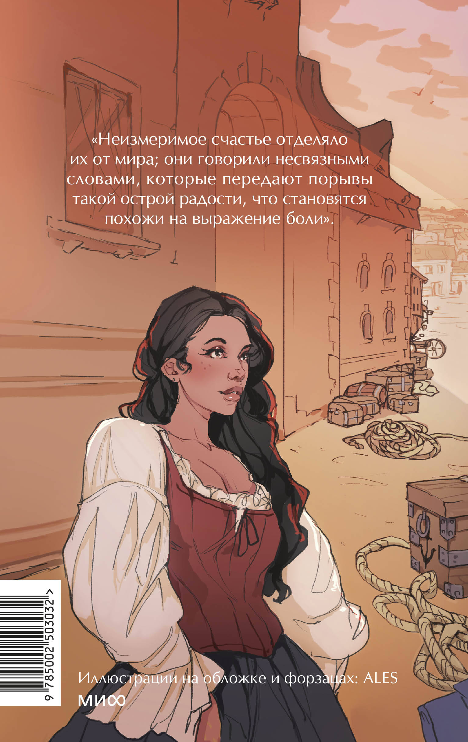 Книга МИФ Граф Монте-Кристо. Том 1. Вечные истории. Young Adult - фото 7
