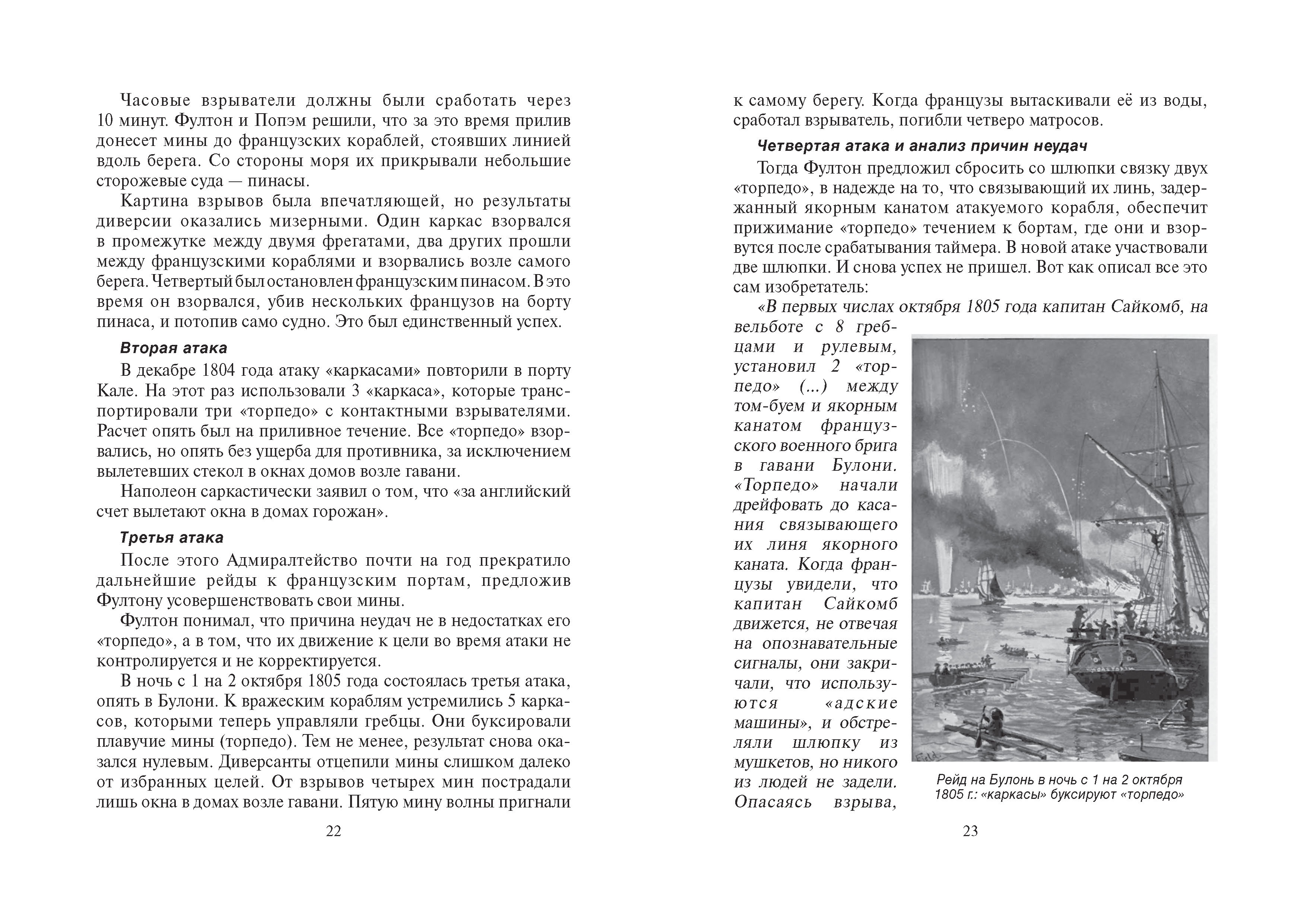 Книга Харвест Атака под ватерлинией - фото 5