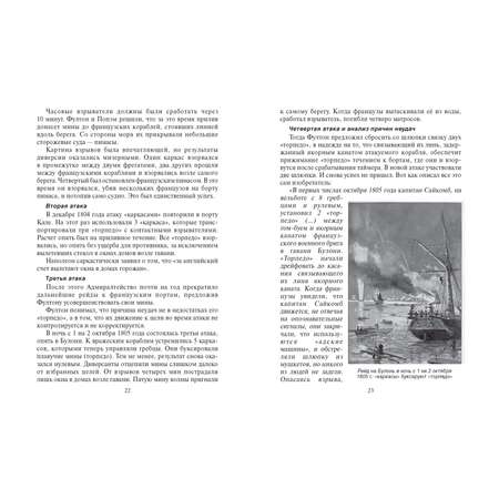 Книга Харвест Атака под ватерлинией