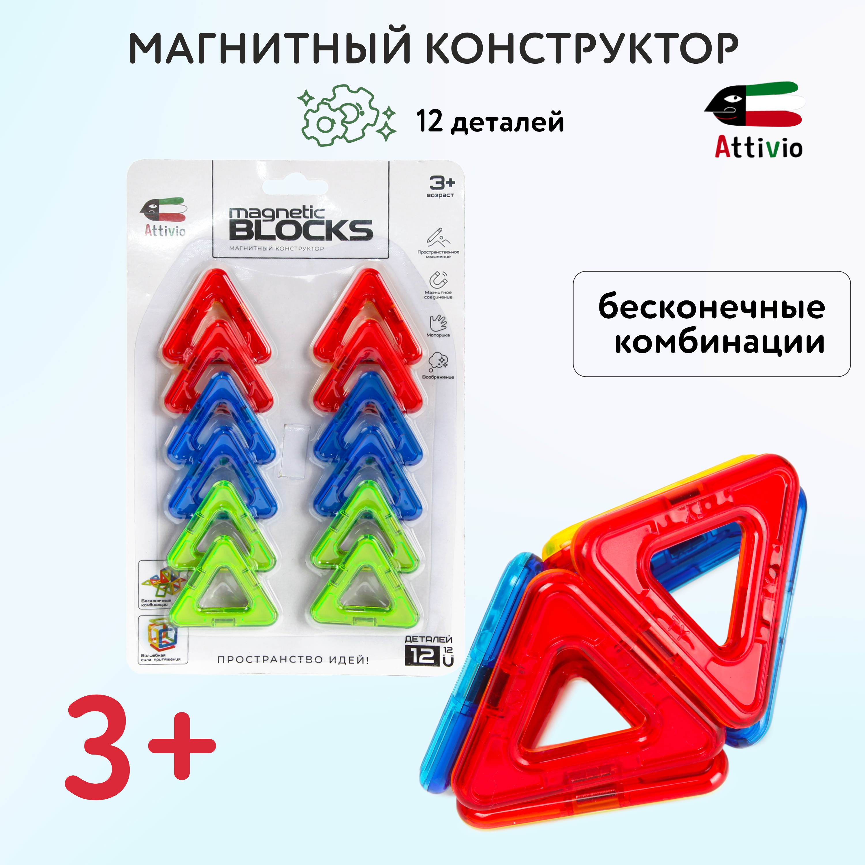Конструктор Attivio Треугольник магнитный 12 дет. - фото 1