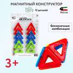 Конструктор Attivio Треугольник магнитный 12 дет.