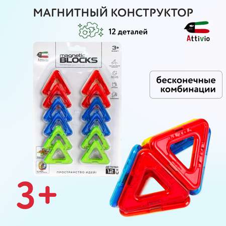 Конструктор Attivio Треугольник магнитный