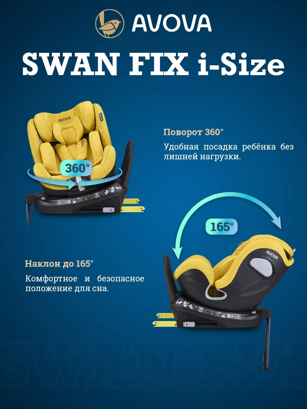 Автокресло Avova Swan Fix i-size Isofix 0+/1/2 (0-25 кг) желтый - фото 3