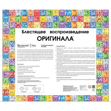 Алмазная мозаика Белоснежка Райский сад