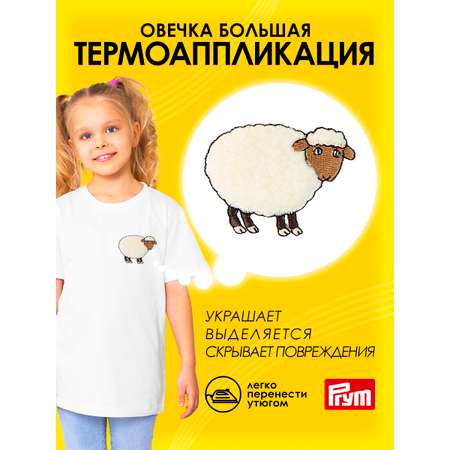 Набор для творчества Prym термоаппликация