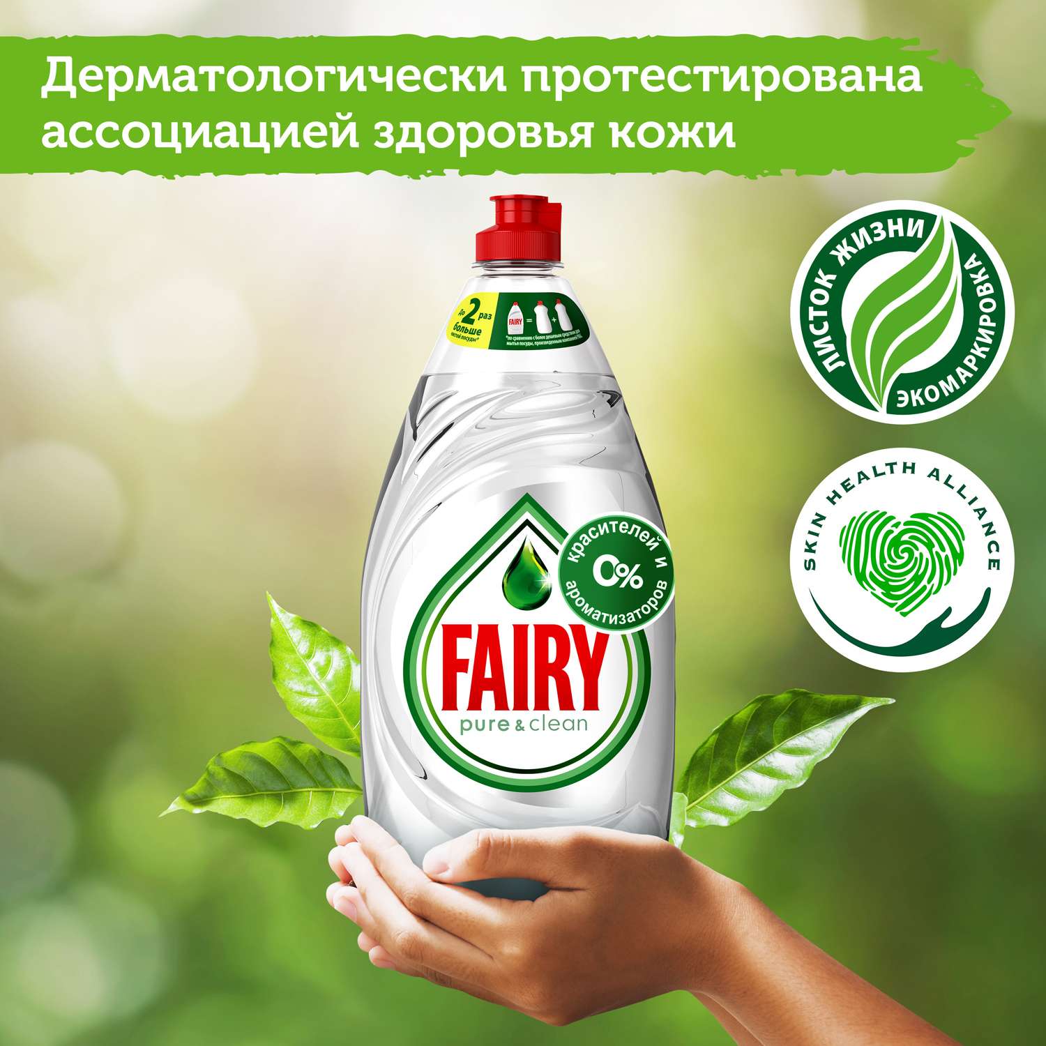 Средство для мытья посуды Fairy 900 мл - фото 9