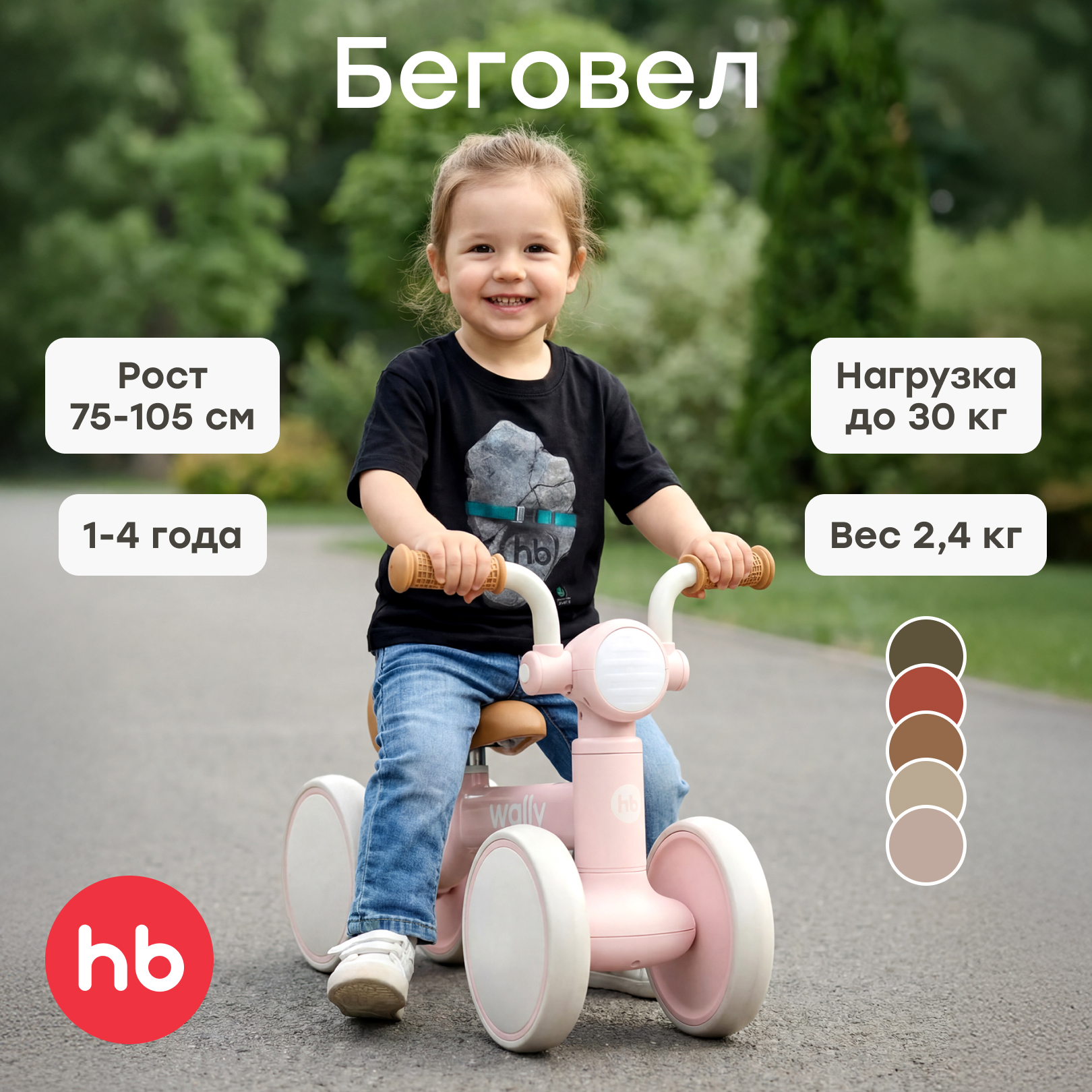 Четырехколесный беговел Happy Baby - фото 1