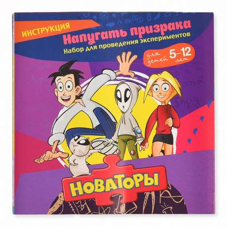 Набор для опытов Новаторы