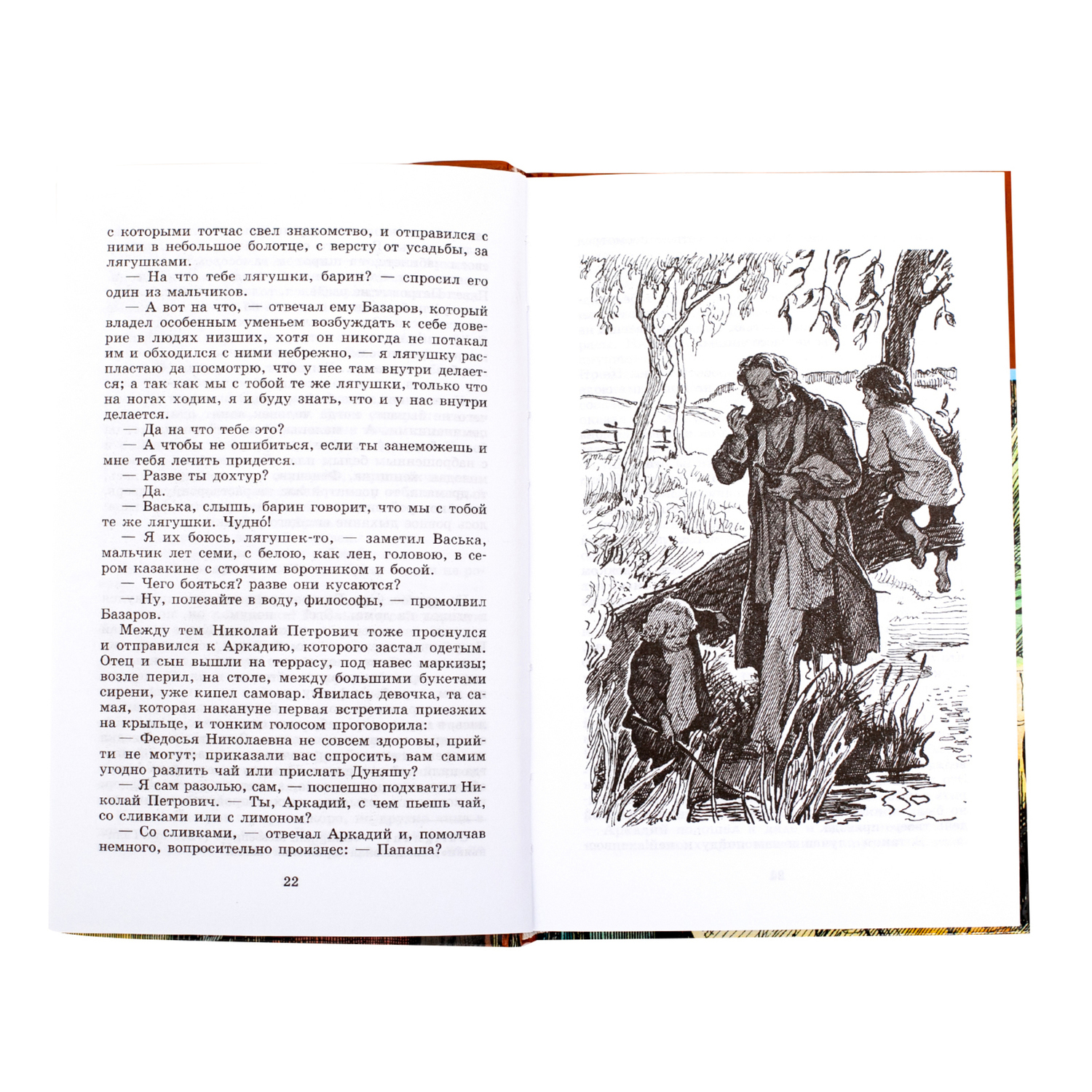 Книга Издательство Детская литератур Отцы и дети - фото 4