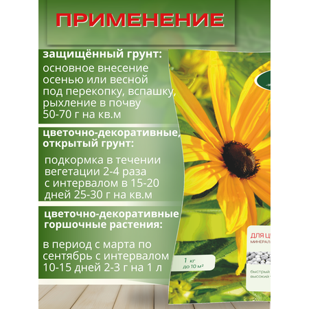 Удобрение осеннее Сельхозтрест Для цветущих растений 1 кг