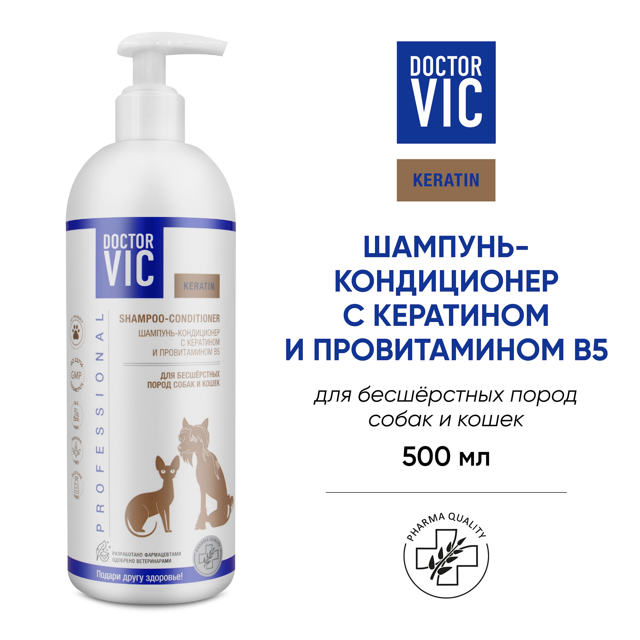 Шампунь-кондиционер для собак и кошек Doctor VIC с кератином и провитамином В5 для бесшерстных 500мл - фото 1