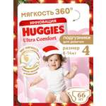 Подгузники Huggies Ultra Comfort для девочек 4 (8-14 кг) 66 шт.