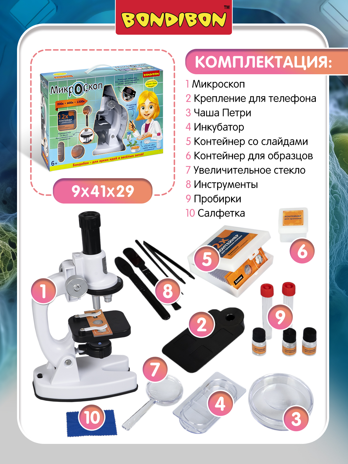 Микроскоп Bondibon 200Х 600Х 1200Х с подсветкой - фото 4