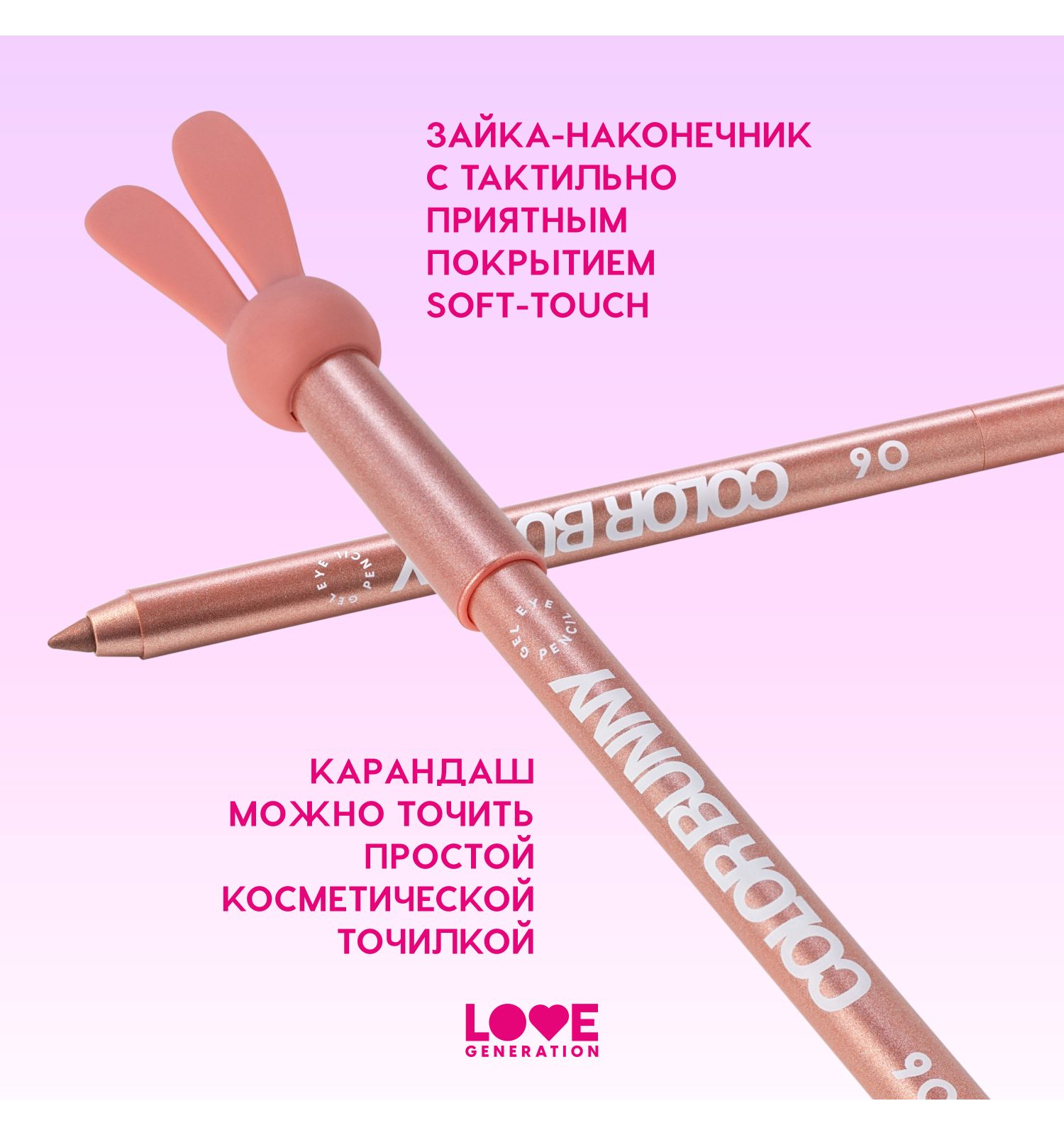 Карандаш для глаз Love Generation Color Bunny гелевый стойкий насыщенный тон 06 розовый с сияющими частицами 1.3г - фото 6