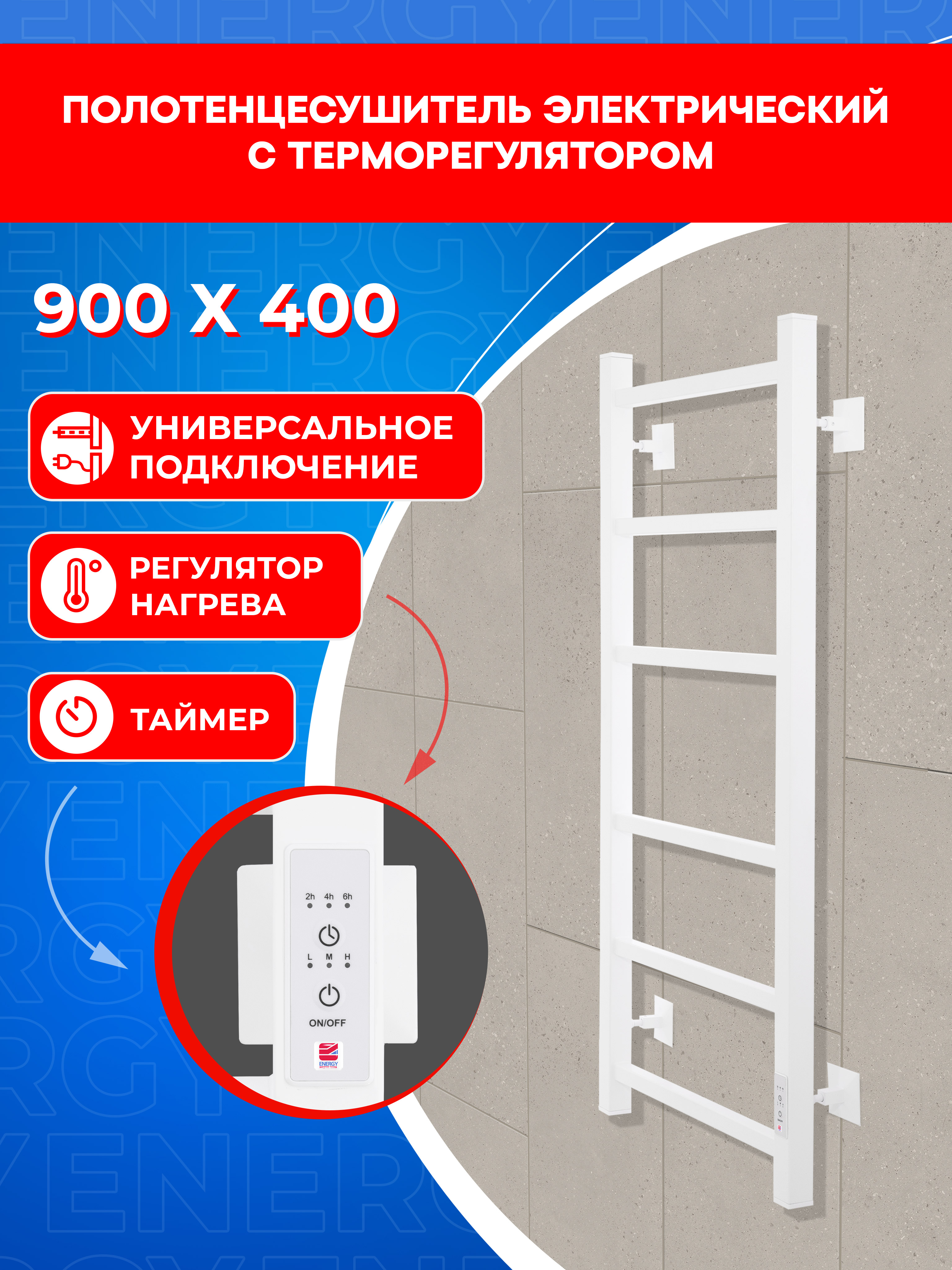Полотенцесушитель электрический Energy CUBE 900x400 белый - фото 7