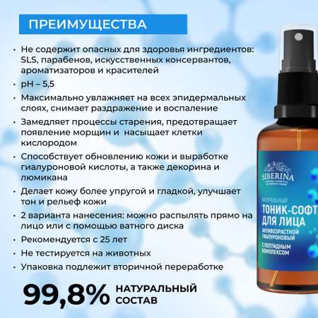 Тоник Siberina 50 мл