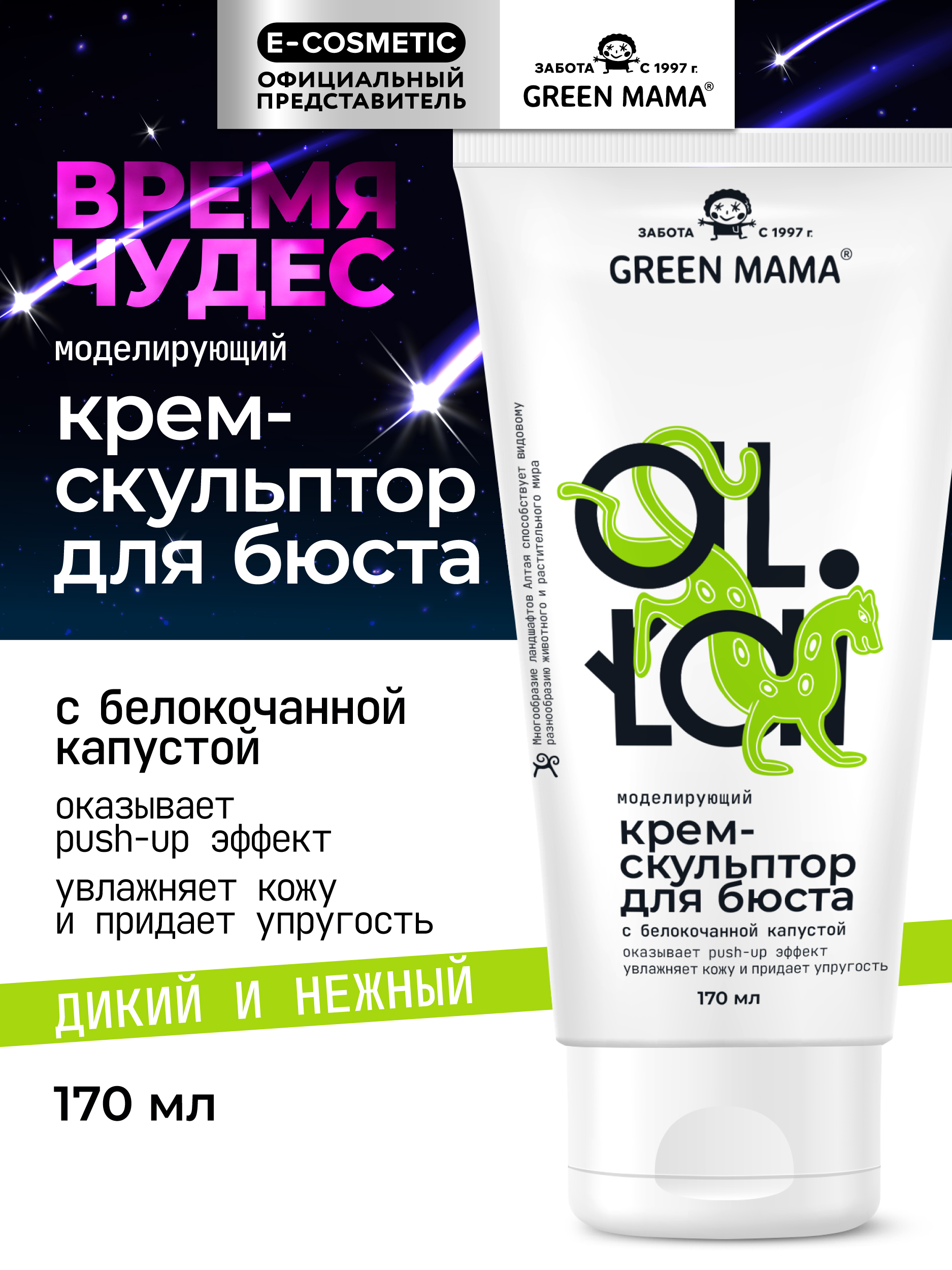 Крем Green Mama моделирующий 170 мл - фото 2