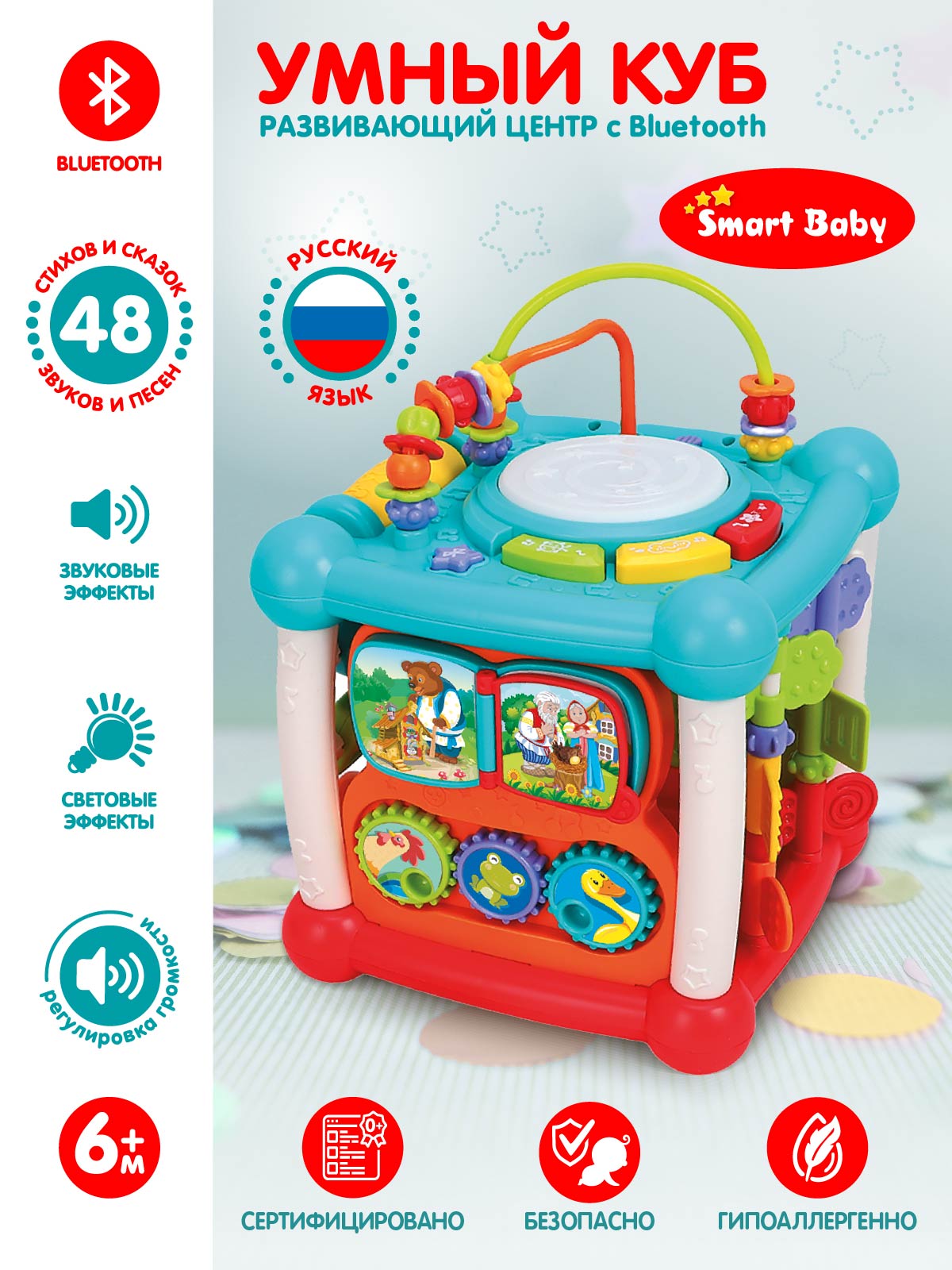 Игрушка Smart Baby развивающий центр - фото 2