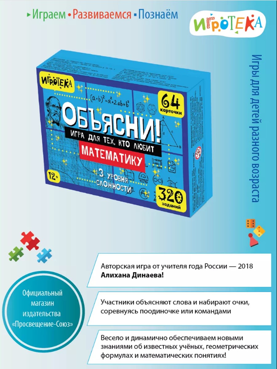 Настольная игра Игротека Игра для тех, кто любит мат-ку - фото 2