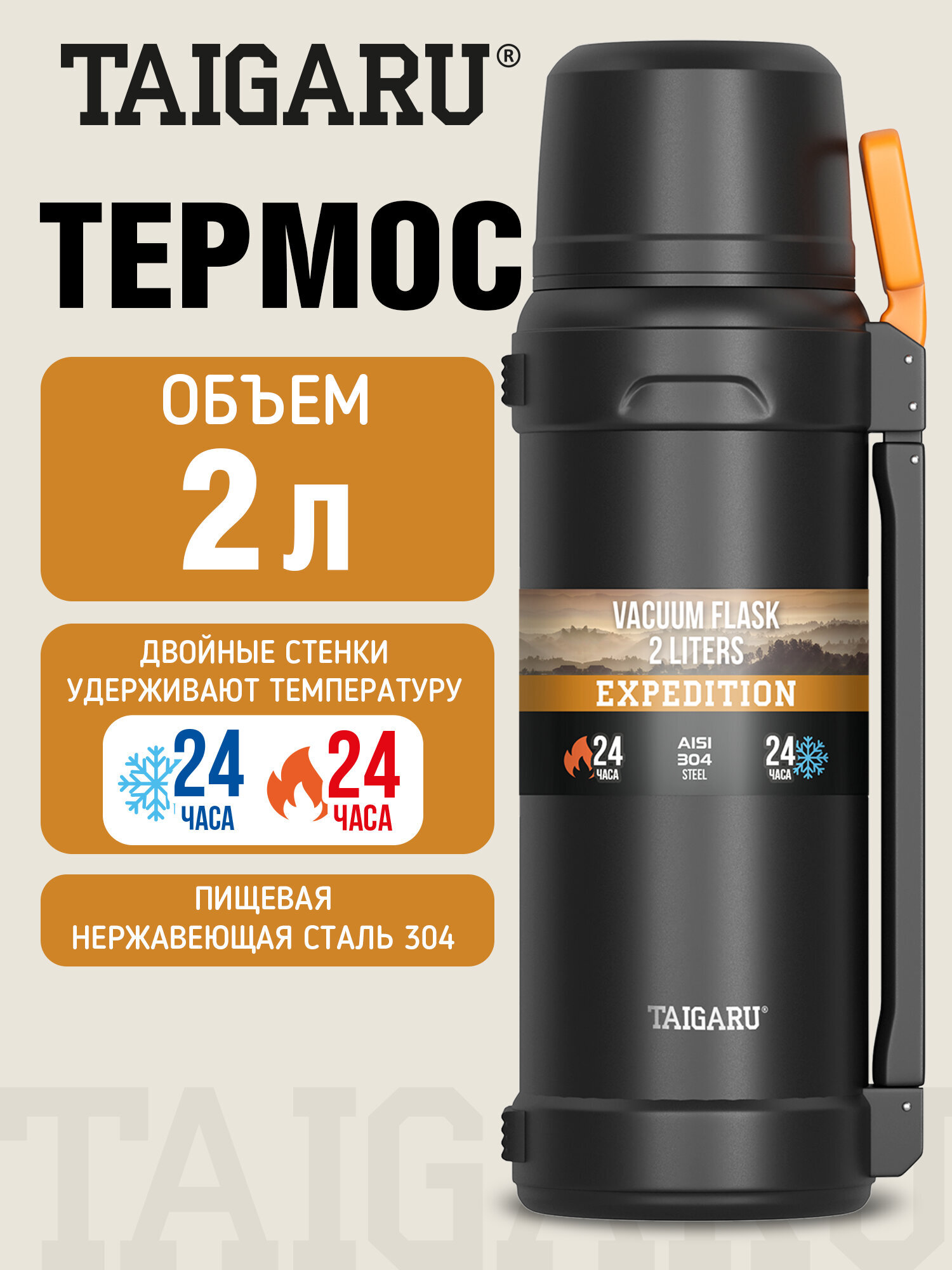 Термос TAIGARU для чая и кофе 2 литра из нержавеющей стали походный - фото 1