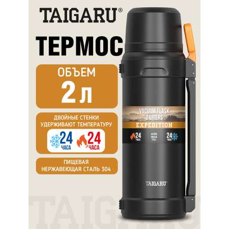 Термос TAIGARU для чая и кофе 2 литра из нержавеющей стали походный
