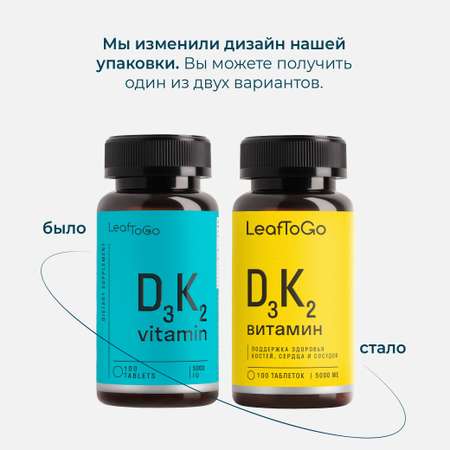 D3К2 витамин 5000 МЕ LeafToGo для мышц и костей, 100 таблеток