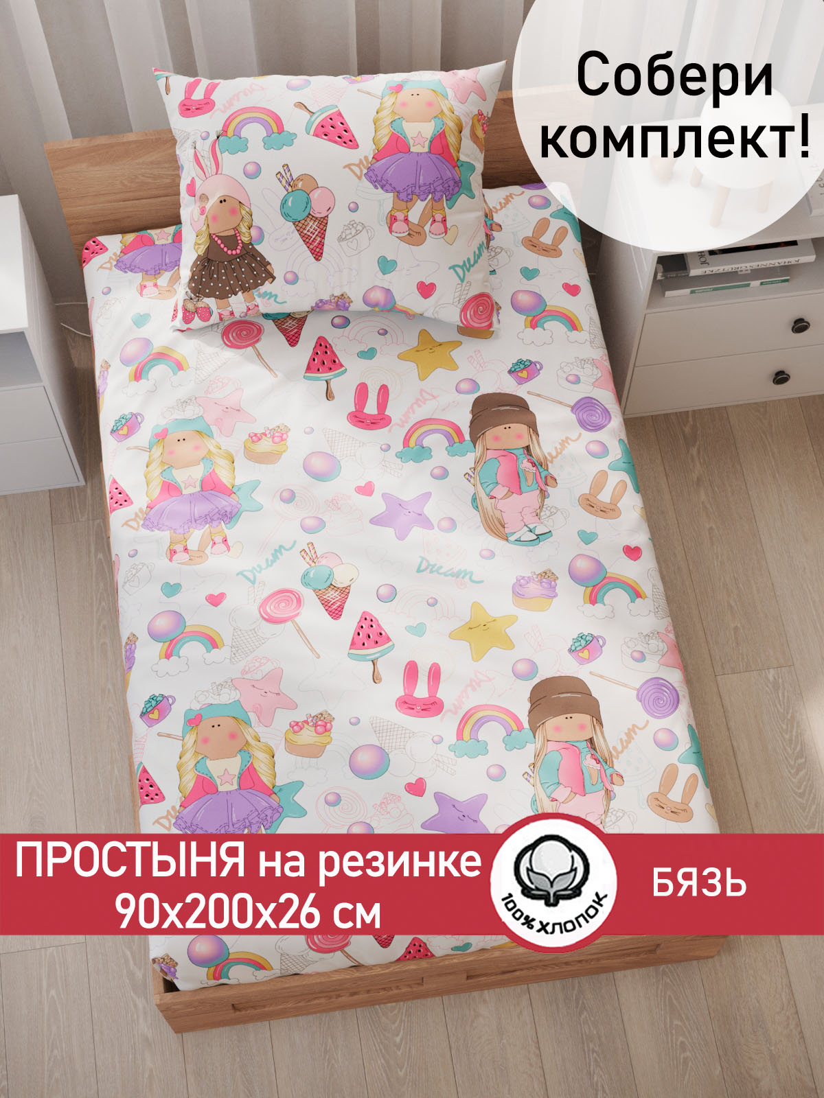 Простыня Сказка. Сластена - фото 1