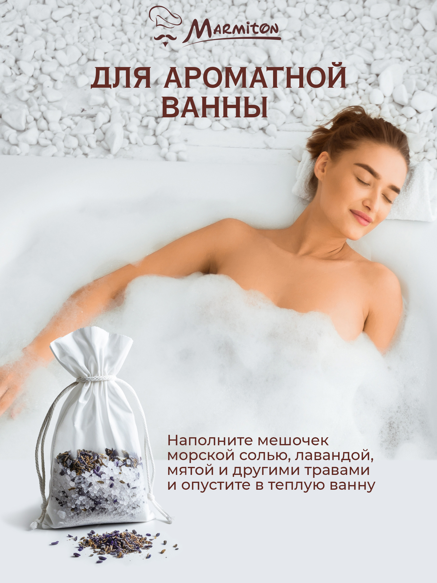 Пакетики для заваривания чая и трав Marmiton на завязках - фото 4