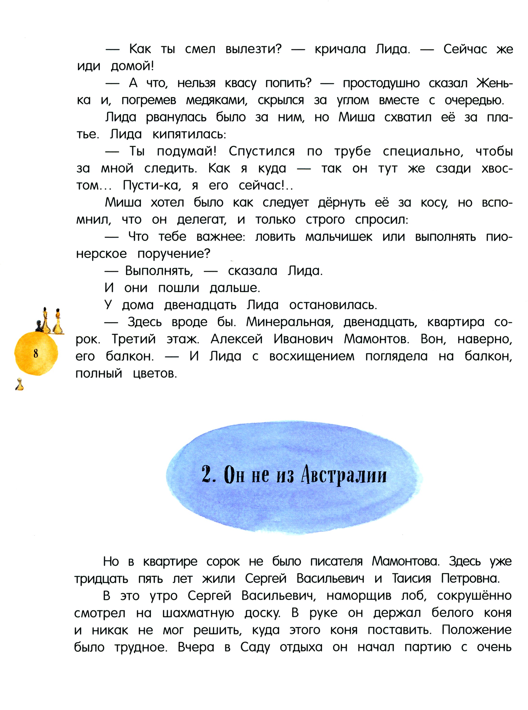 Книга Лабиринт Глупая Шершилина или Пропал дракон - фото 9