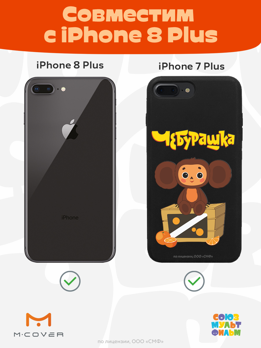 Силиконовый чехол Mcover для смартфона Apple iPhone 7 plus 8 plus Союзмультфильм Тропический гость - фото 4