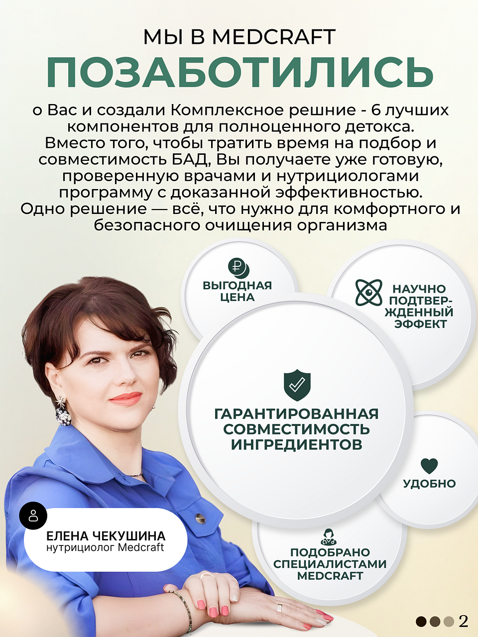 Детокс полный курс MedCraft Полный курс - фото 7